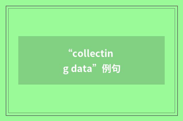 “collecting data”例句