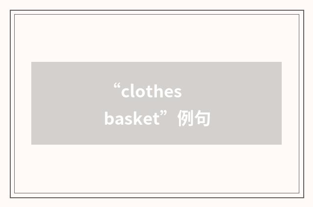 “clothes basket”例句
