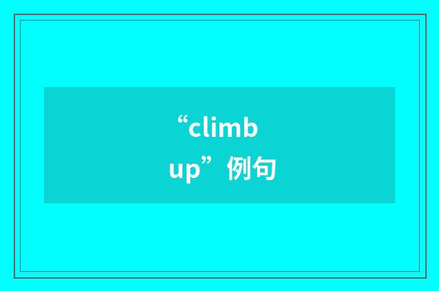 “climb up”例句