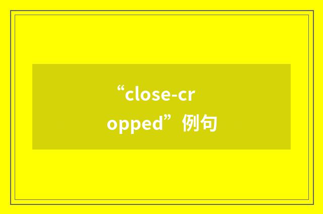 “close-cropped”例句