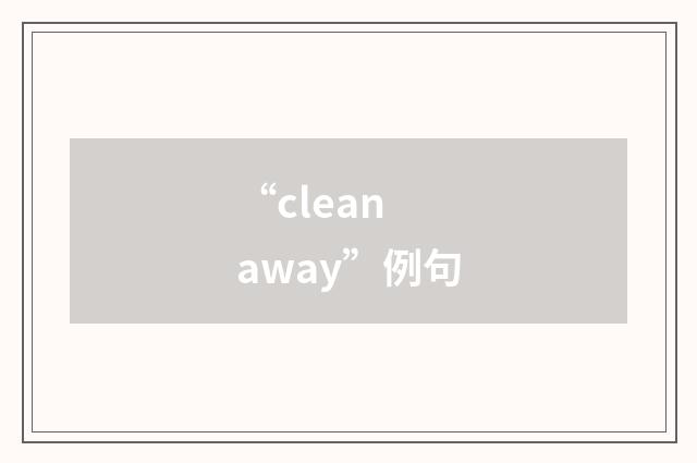“clean away”例句