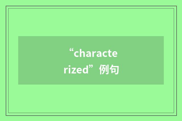 “characterized”例句