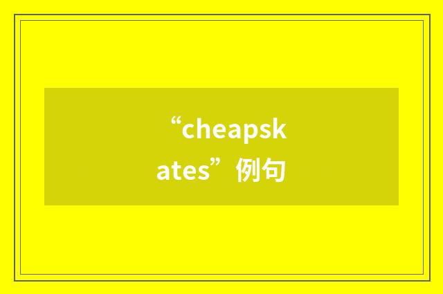 “cheapskates”例句