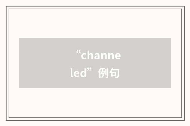“channeled”例句