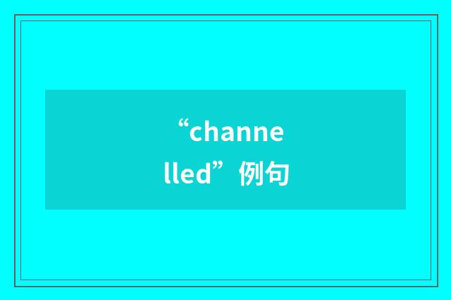 “channelled”例句