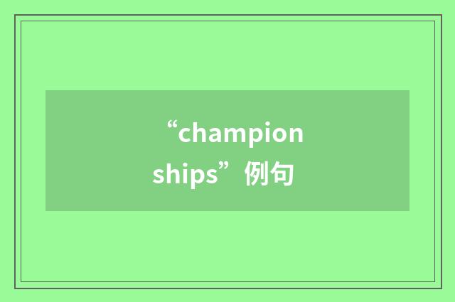 “championships”例句