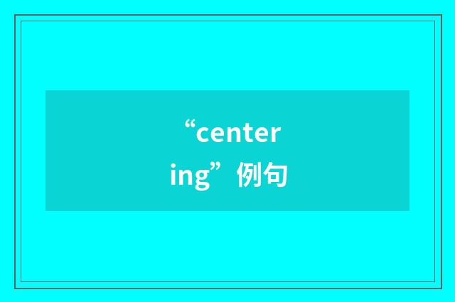 “centering”例句