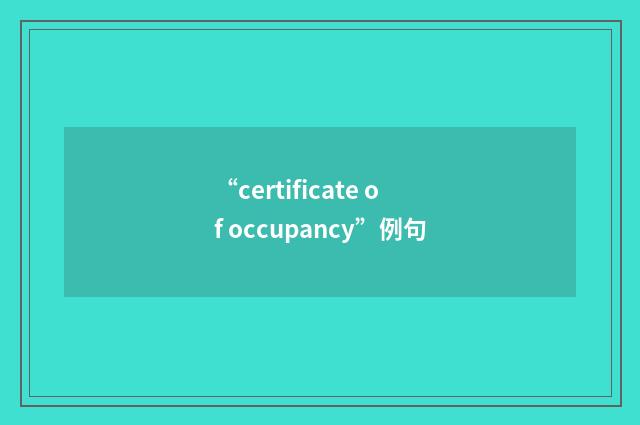 “certificate of occupancy”例句
