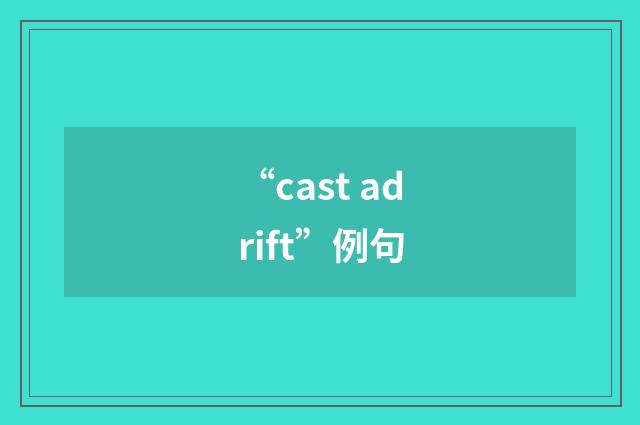 “cast adrift”例句