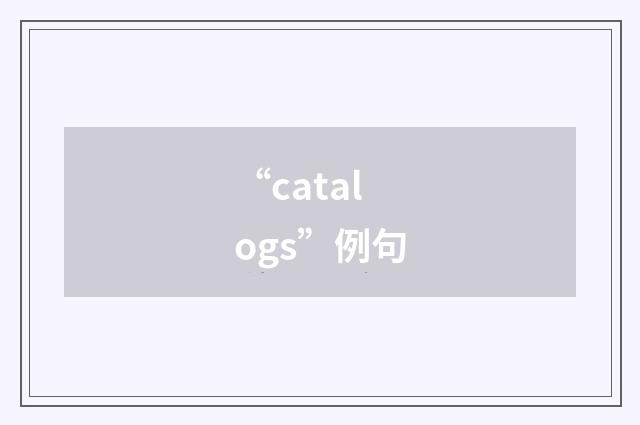 “catalogs”例句