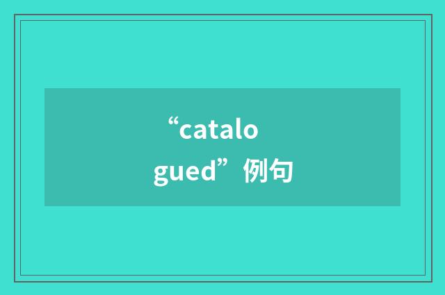 “catalogued”例句