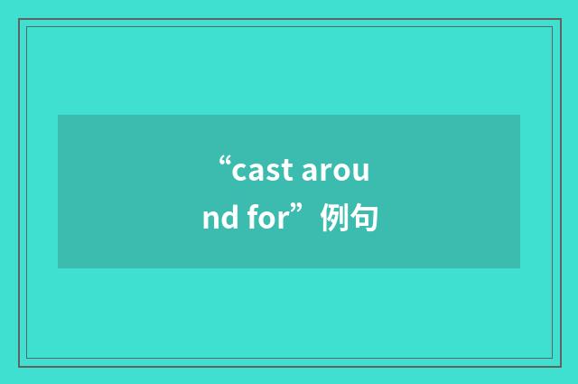 “cast around for”例句