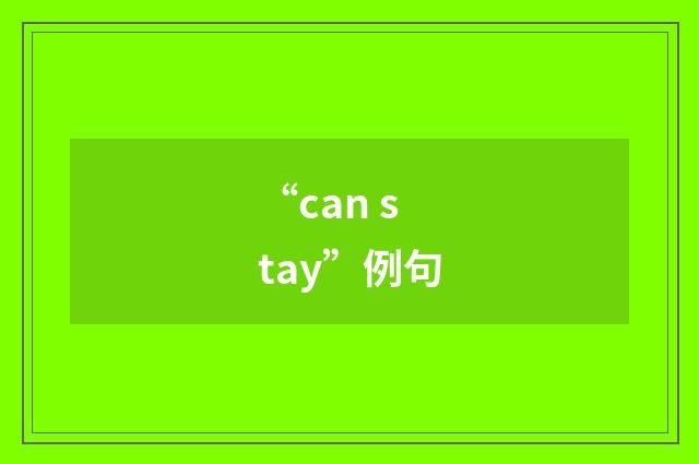 “can stay”例句
