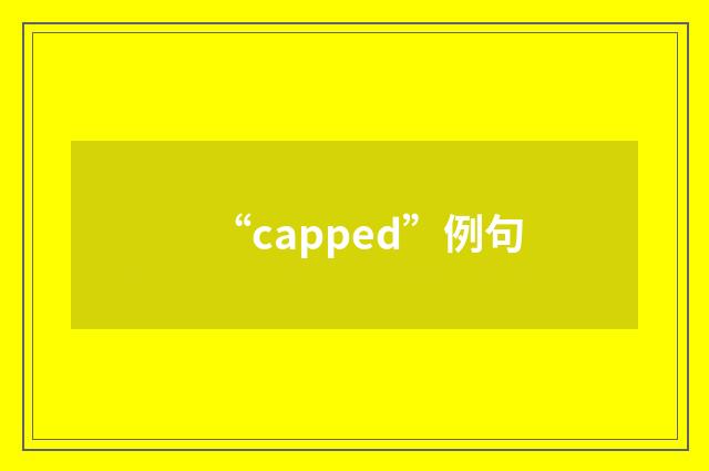 “capped”例句