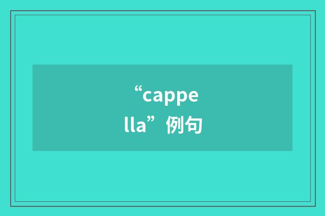“cappella”例句