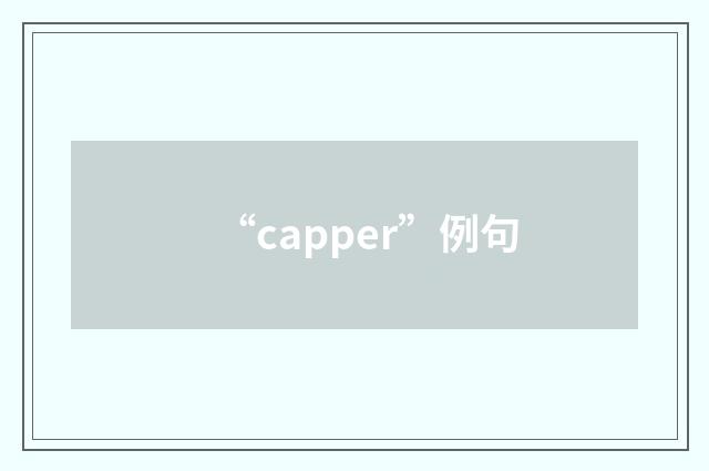“capper”例句