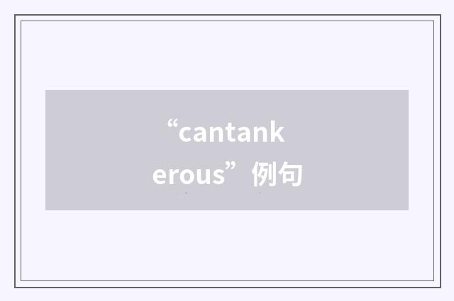 “cantankerous”例句