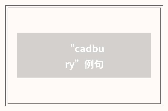 “cadbury”例句