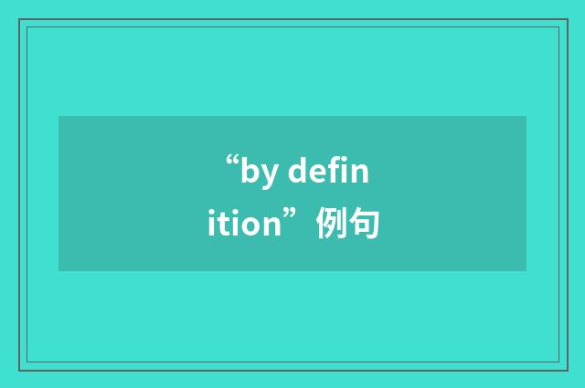 “by definition”例句