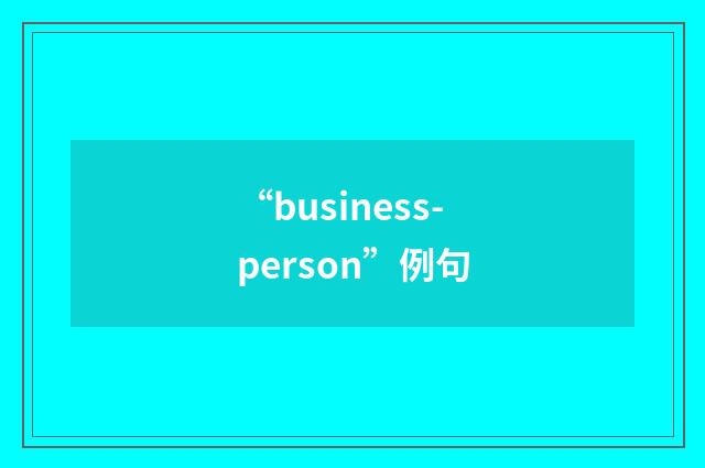 “business-person”例句