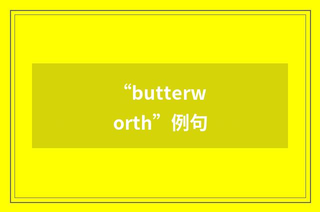 “butterworth”例句