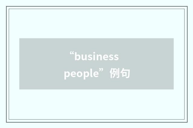 “businesspeople”例句
