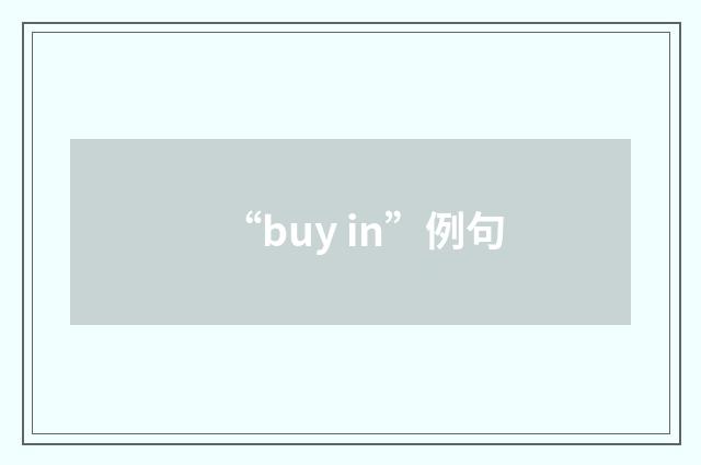 “buy in”例句