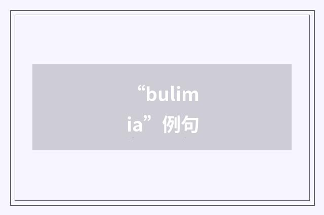 “bulimia”例句