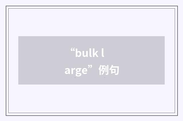 “bulk large”例句