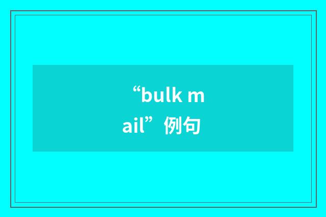 “bulk mail”例句