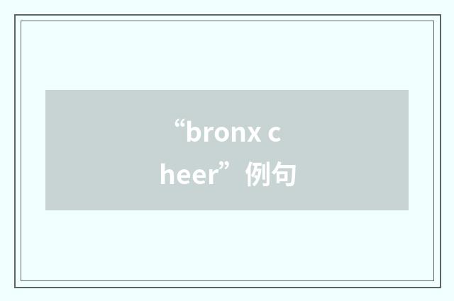 “bronx cheer”例句