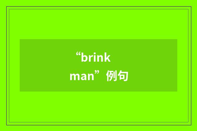 “brinkman”例句