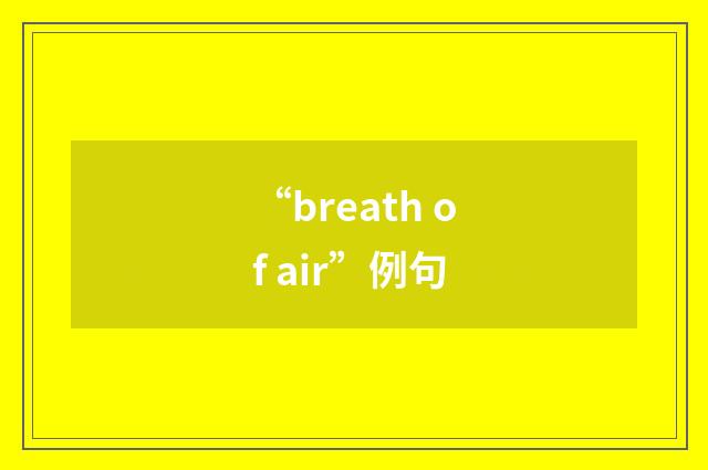 “breath of air”例句