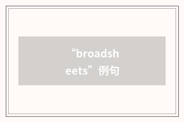 “broadsheets”例句