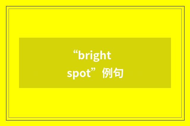 “bright spot”例句