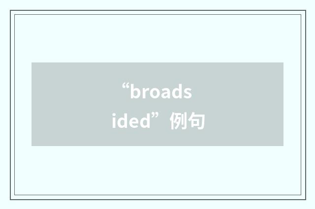 “broadsided”例句