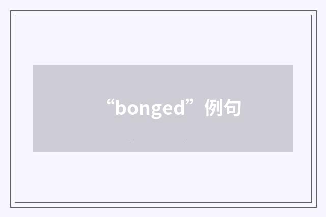 “bonged”例句