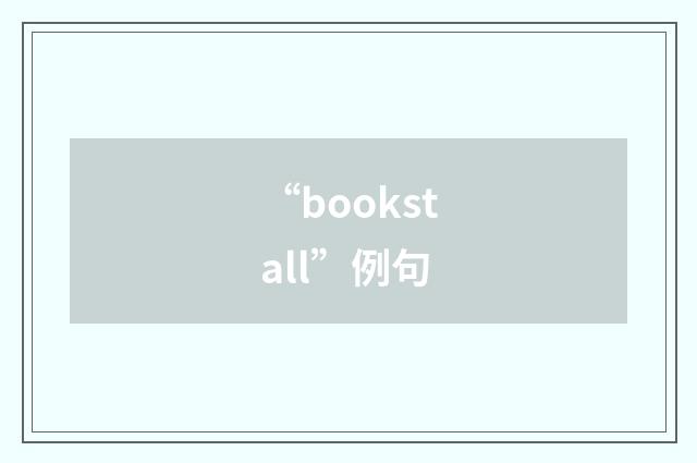 “bookstall”例句