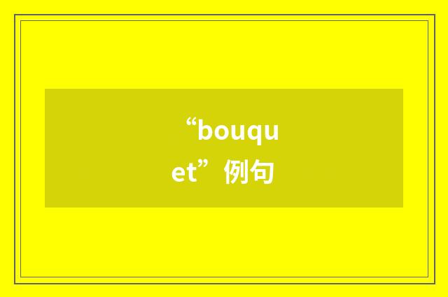 “bouquet”例句