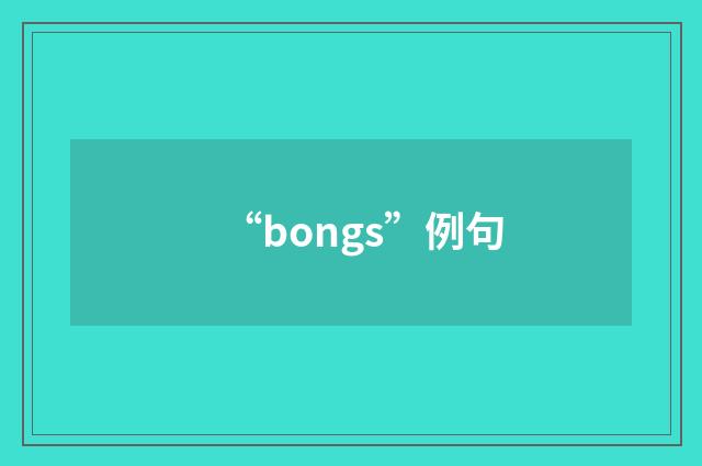 “bongs”例句