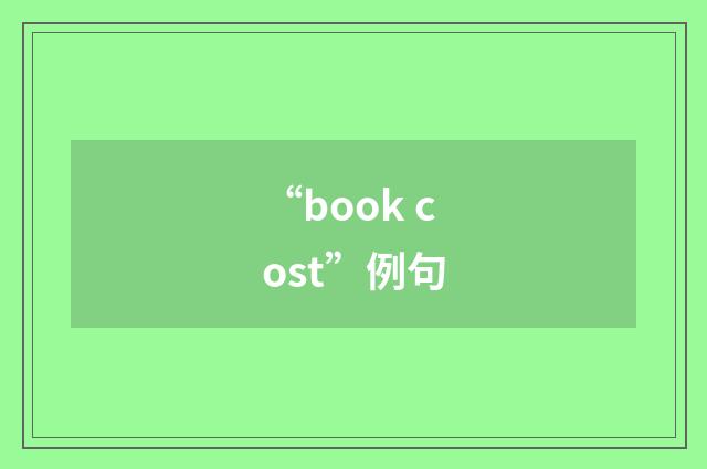 “book cost”例句