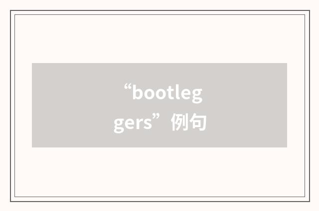 “bootleggers”例句