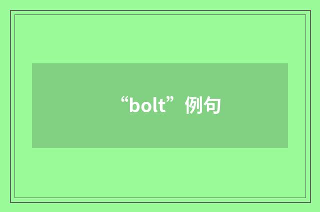 “bolt”例句