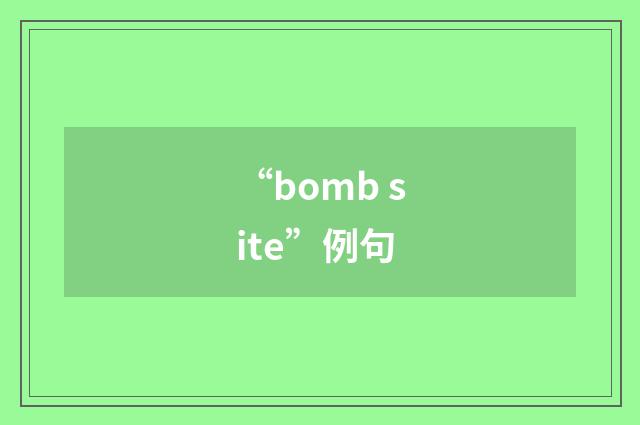 “bomb site”例句