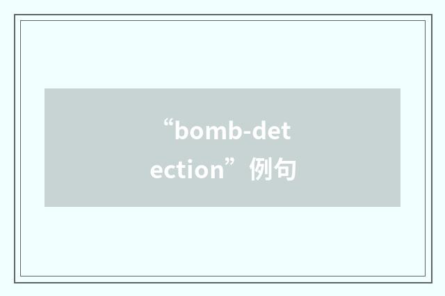 “bomb-detection”例句