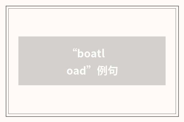 “boatload”例句