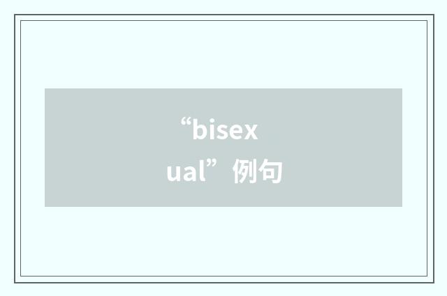 “bisexual”例句