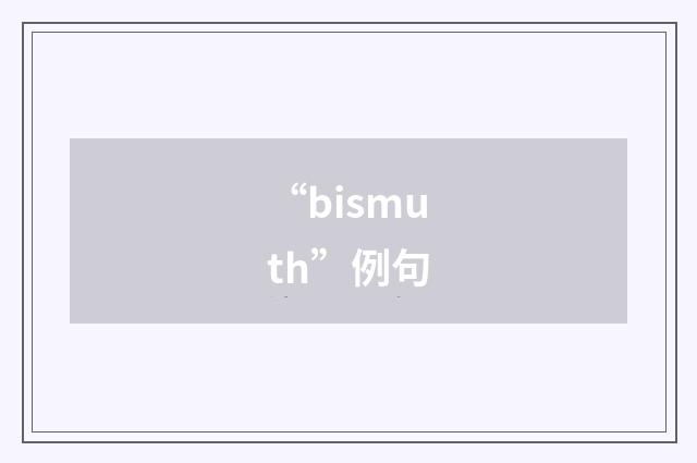 “bismuth”例句