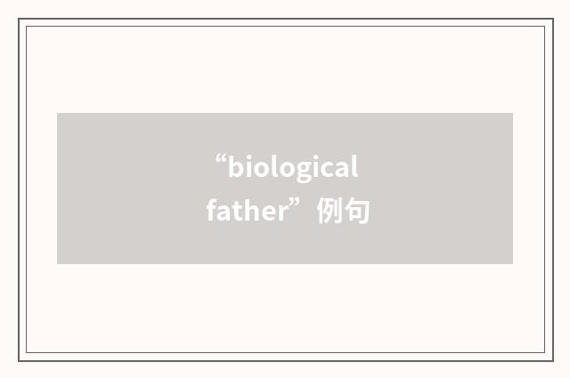 “biological father”例句