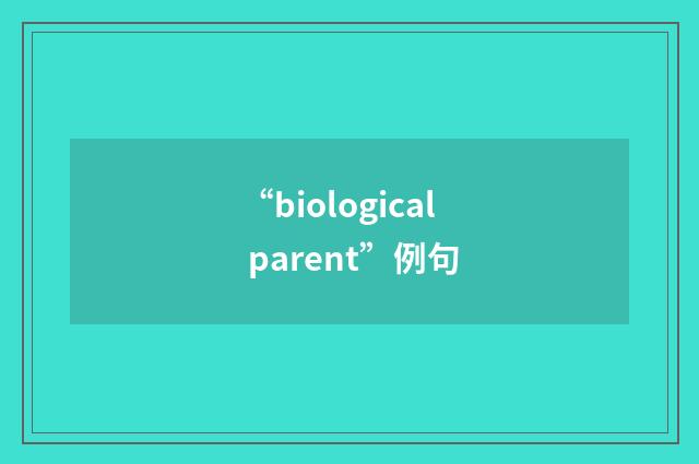 “biological parent”例句